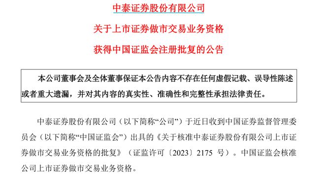 bd半岛体育获批！500亿券商利好来了(图1)