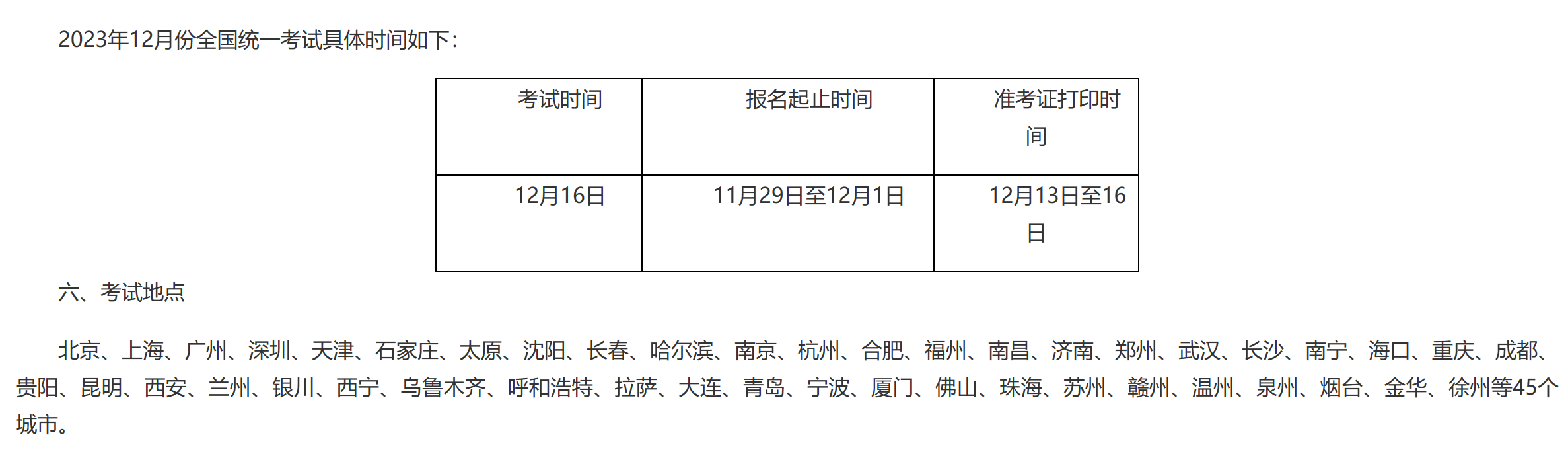 bd半岛体育定了！12月基金从业考核此日起先报名将正在这45个都市举办(图1)