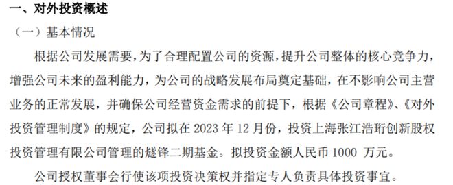 上海情况投资上海张江浩珩立异股权投资打bd半岛体育点有限公司打点的燧锋二期基金 金额1000万(图1)