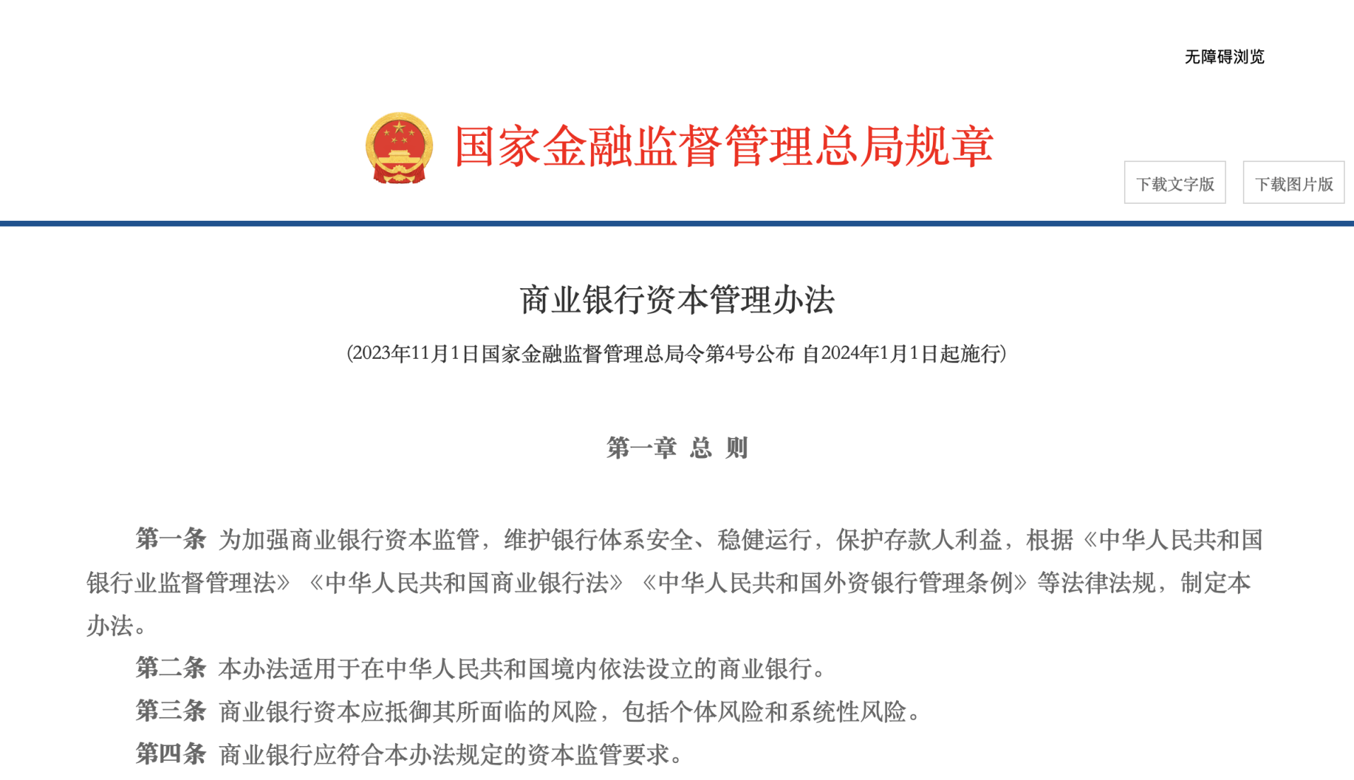 邦度金融bd半岛体育羁系总局：贸易银行杠杆率不得低于4%(图1)