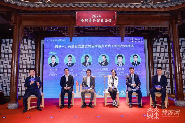 bd半岛体育打制资产管束再造态 2024环球资产摆设集会正在南京进行(图5)