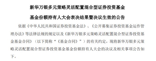 股权流拍18年范畴不到600亿新华bd半岛体育基金不香了？(图3)