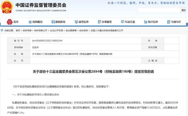 FO音调｜家办看过来！证监会加大历久资金对股权创投基金投资力度bd半岛体育(图1)