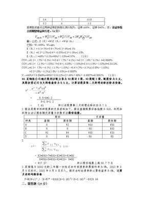 证券投资学期末考核常识点证券投资学期末试卷bd半岛体育(图1)