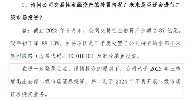 刚才！800亿巨头公告全盘bd半岛体育退出！(图1)