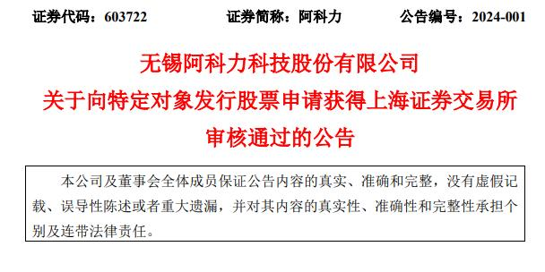 阿科力不超271亿元定增获上交所通过 bd半岛体育兴业证券筑功(图1)