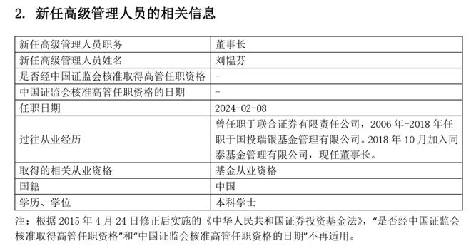 bd半岛体育又有基金公司董事长定了！(图1)