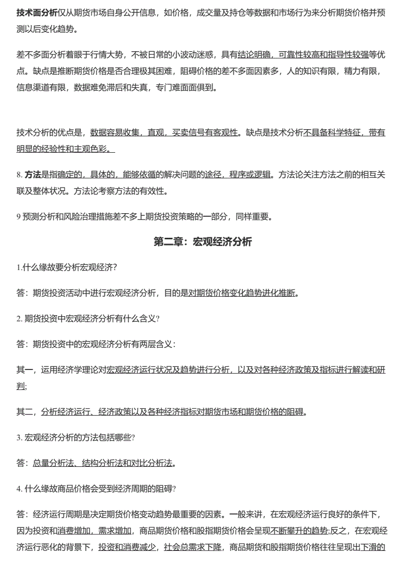 bd半岛体育期货投资剖析学问点札记的简易先容(图1)