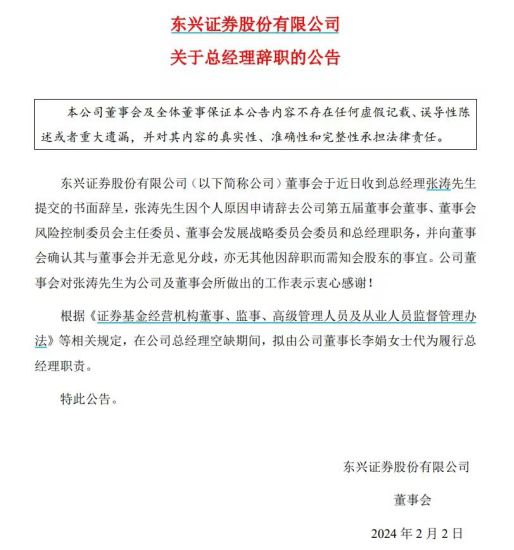 “泽达bd半岛体育易盛案”宣判2个月后东兴证券总司理退职！(图1)