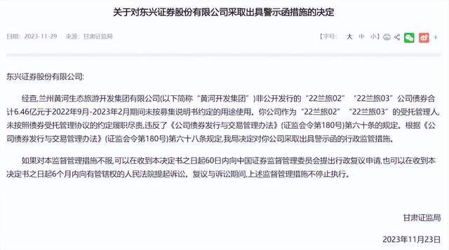 “泽达bd半岛体育易盛案”宣判2个月后东兴证券总司理退职！(图4)