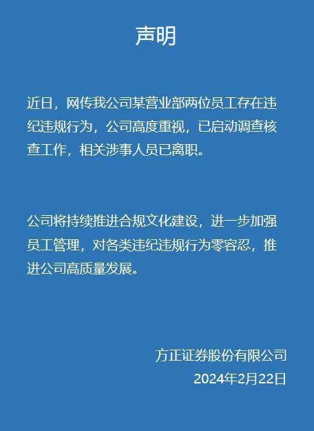 bd半岛体育员工被爆料朴直证券孔殷回应！(图1)