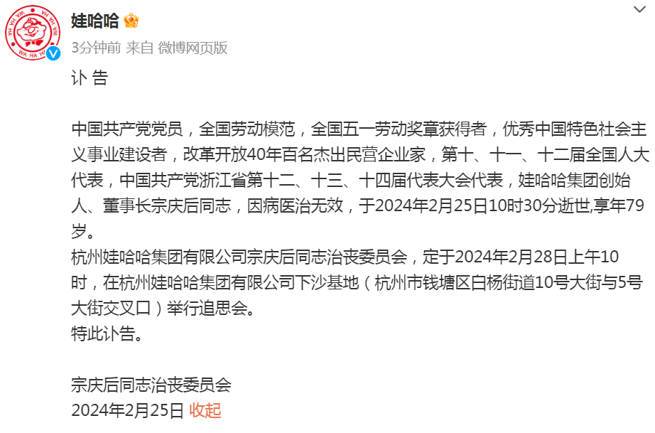 bd半岛体育79岁宗庆后逝世！3年前拿下基金从业资历众次涉足股权投资规模(图1)