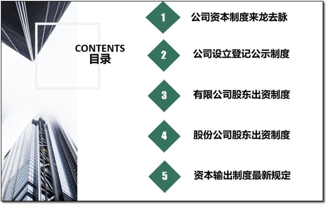 bd半岛体育第四十一讲：新公法令下血本轨制解读：新正在哪里何如应用？(图5)