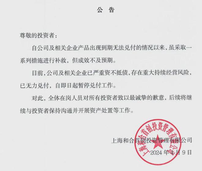 爆雷主要资不抵债无法兑bd半岛体育付！(图1)