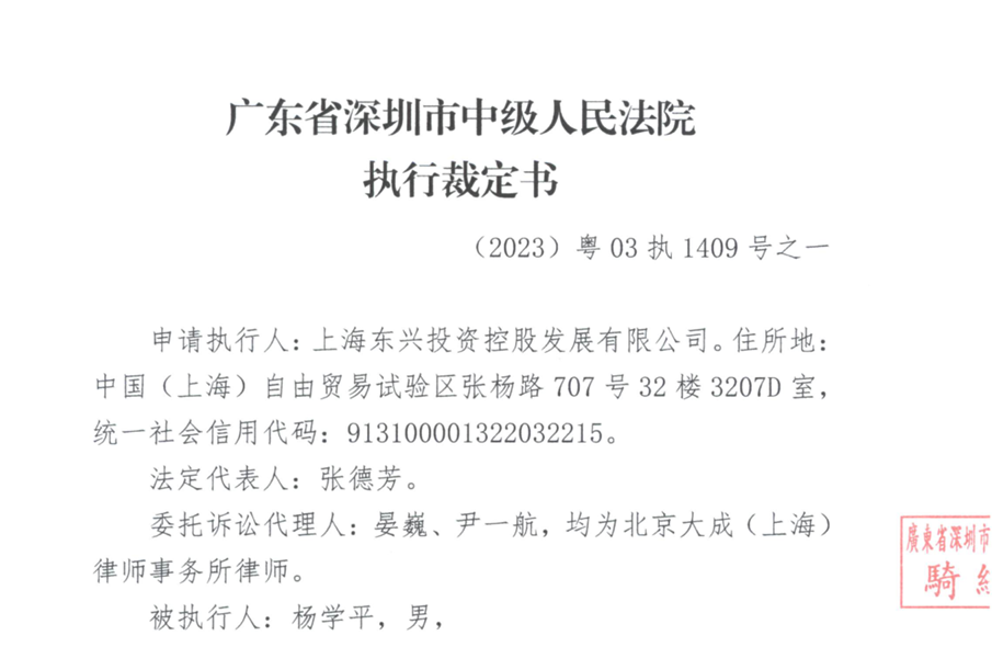 bd半岛体育东海基金第二大股东股权被拍卖起拍价超4500万元(图2)