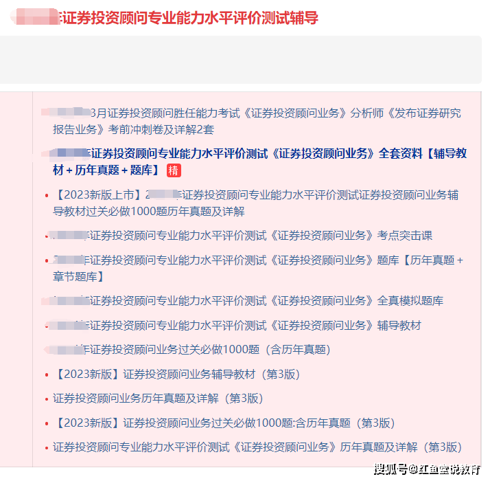 bd半岛体育证券投资照顾专业才气程度评判测试《证券投资照顾生意》考点突击课(图1)